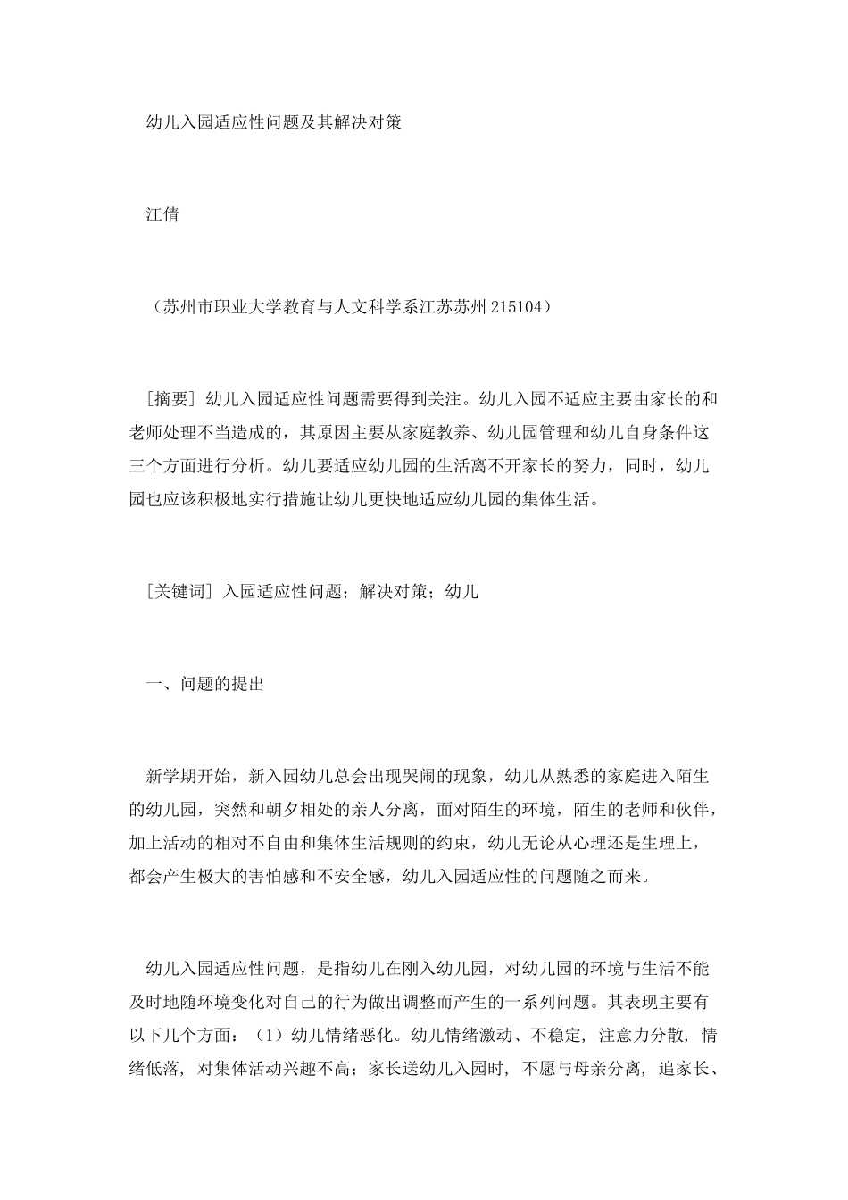 学前教育毕业论文_第2页