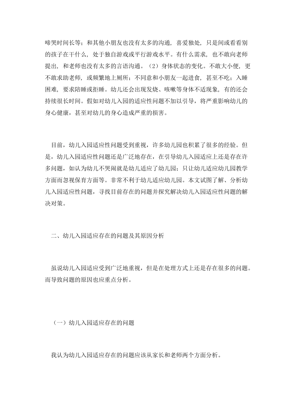 学前教育毕业论文_第3页