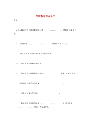学前教育毕业论文