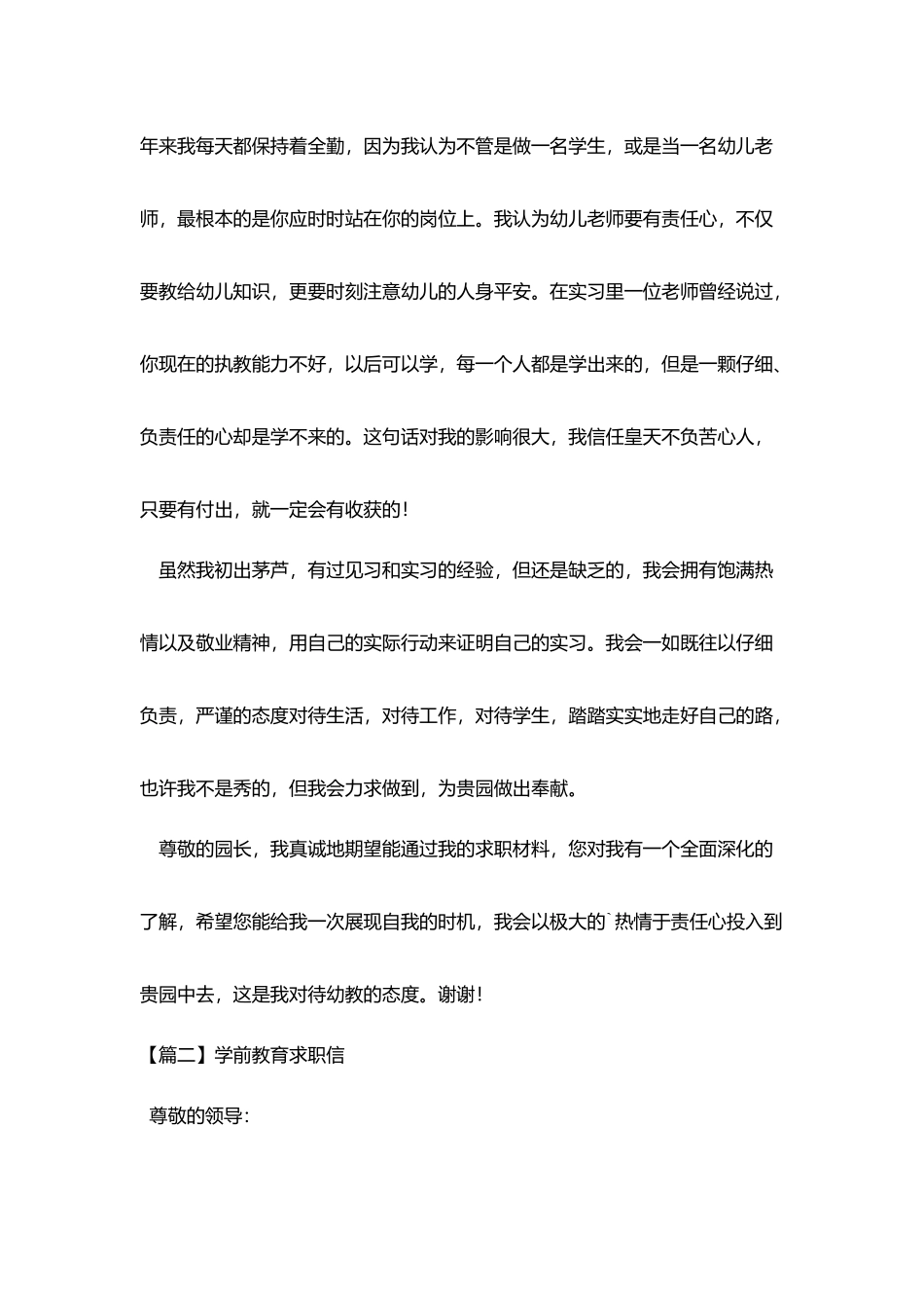 学前教育求职信_第2页