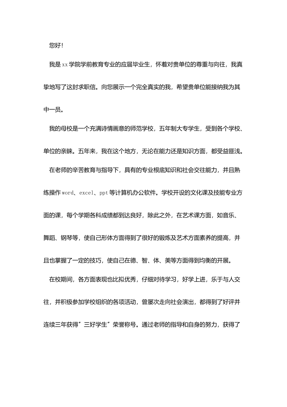 学前教育求职信_第3页