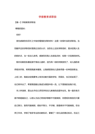 学前教育求职信