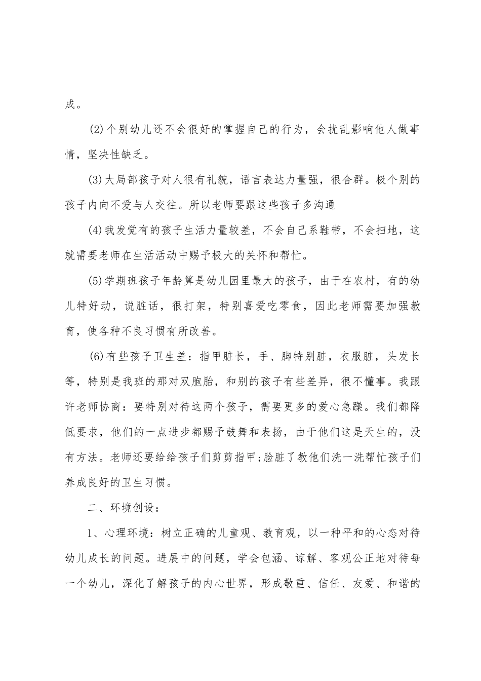 学前班上学期班主任工作计划_第2页