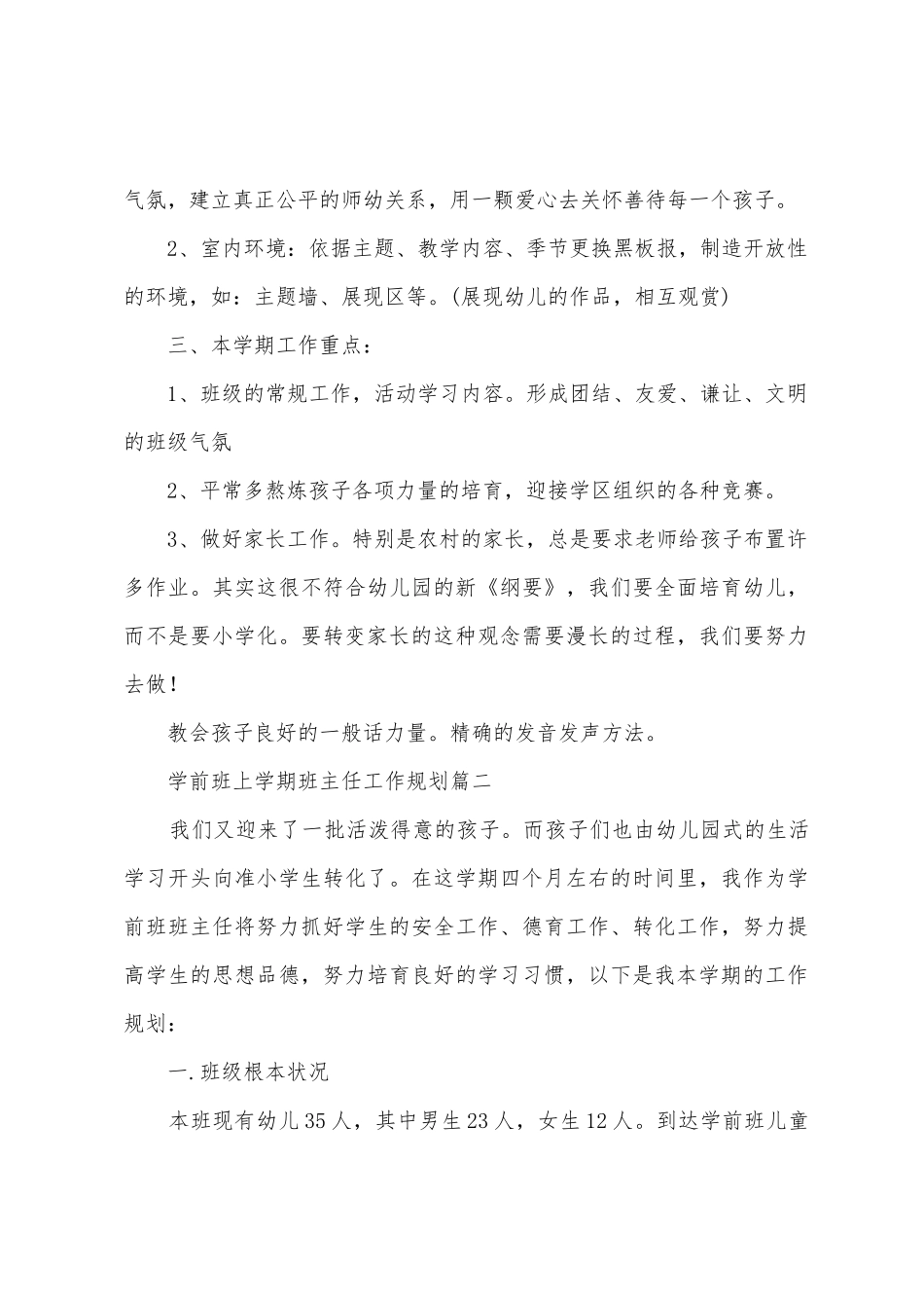学前班上学期班主任工作计划_第3页