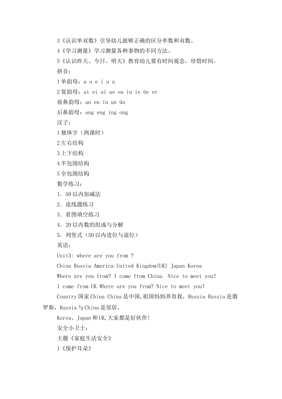 学前班4月份工作计划范例_第2页