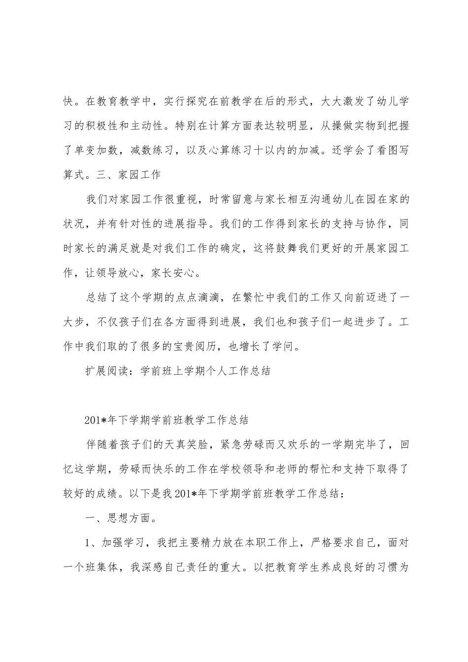 学前班上学期期末教学工作总结_第3页