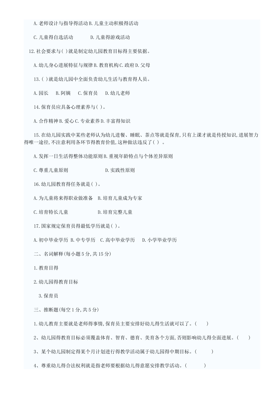 学前教育试题与答案_第2页