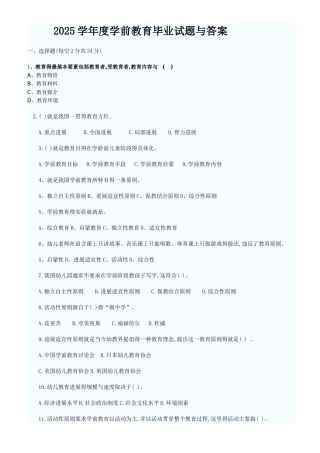 学前教育试题与答案