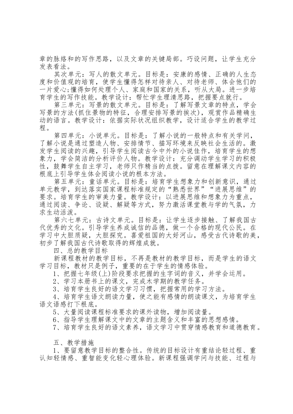 学前班上学期语文教师教学工作计划5篇_第2页