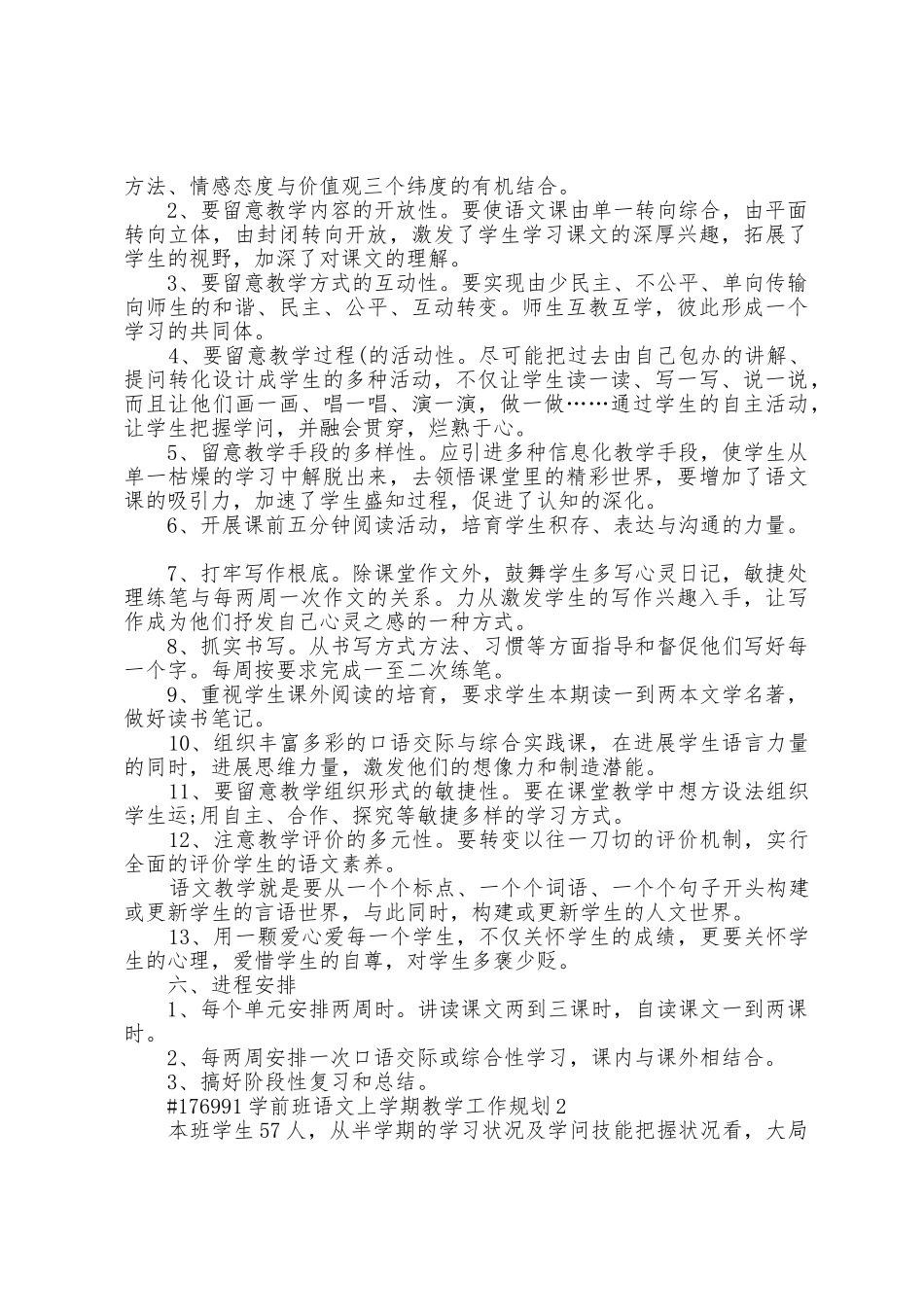 学前班上学期语文教师教学工作计划5篇_第3页