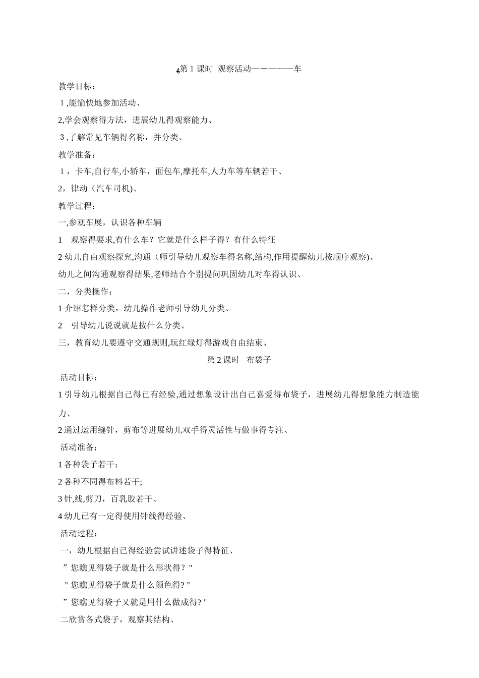 学前班下美术教案_第2页