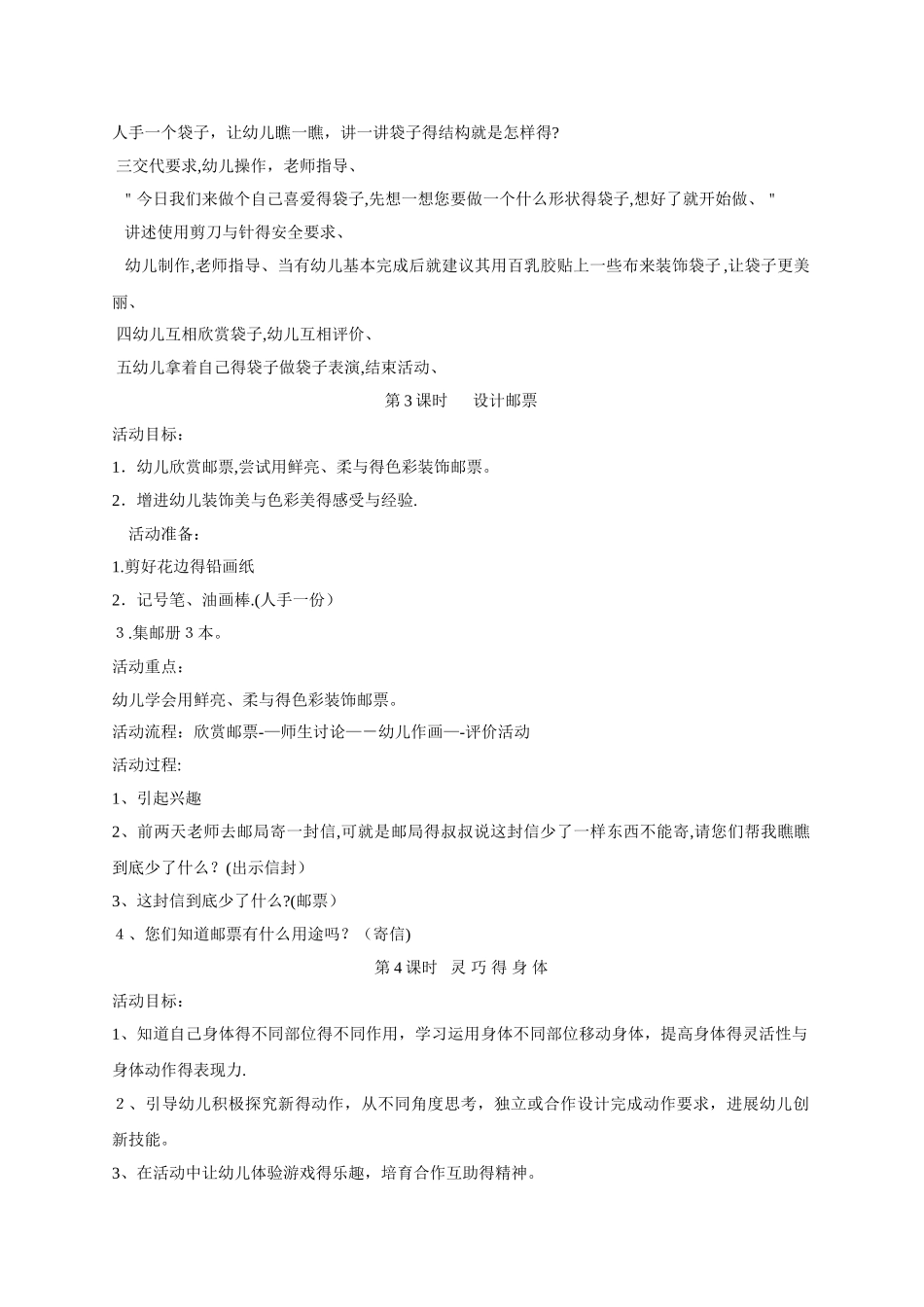 学前班下美术教案_第3页