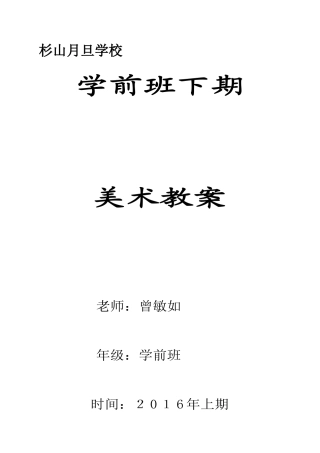 学前班下美术教案