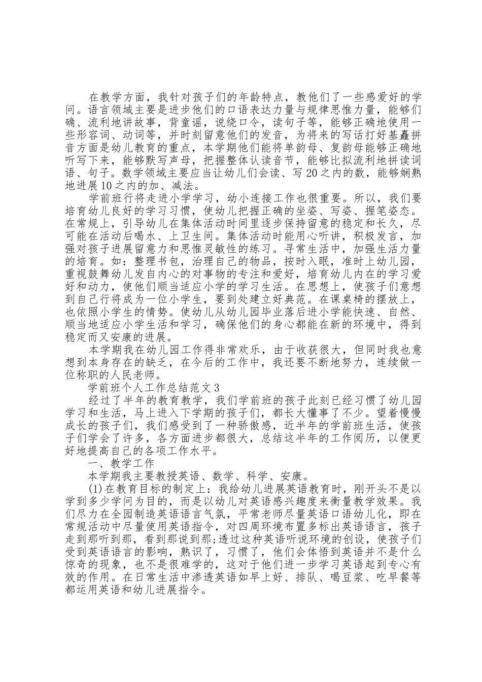 学前班个人工作总结范文5篇_第3页