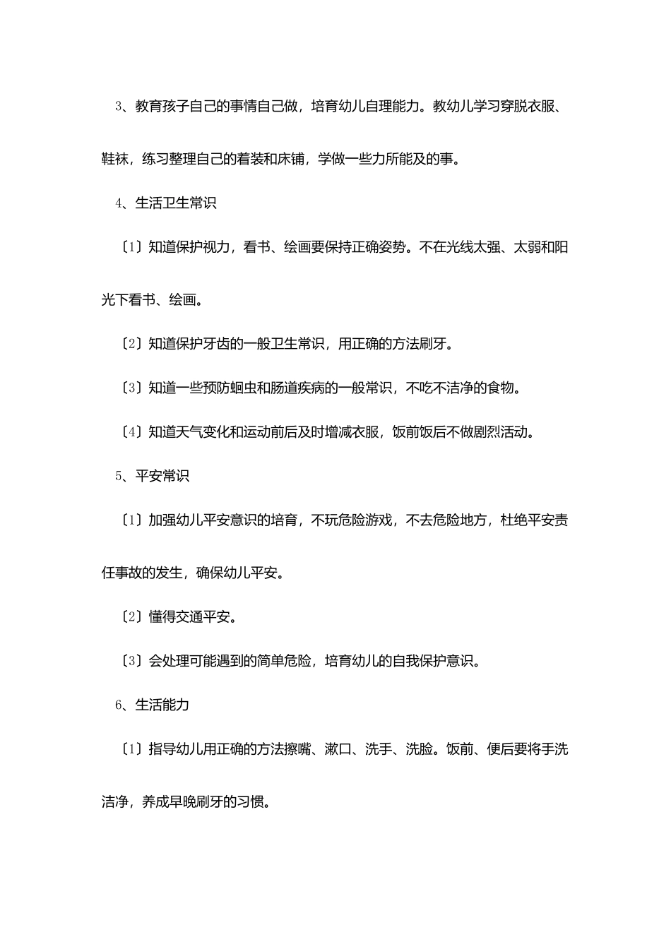 学前班保育员个人工作计划范本_第3页