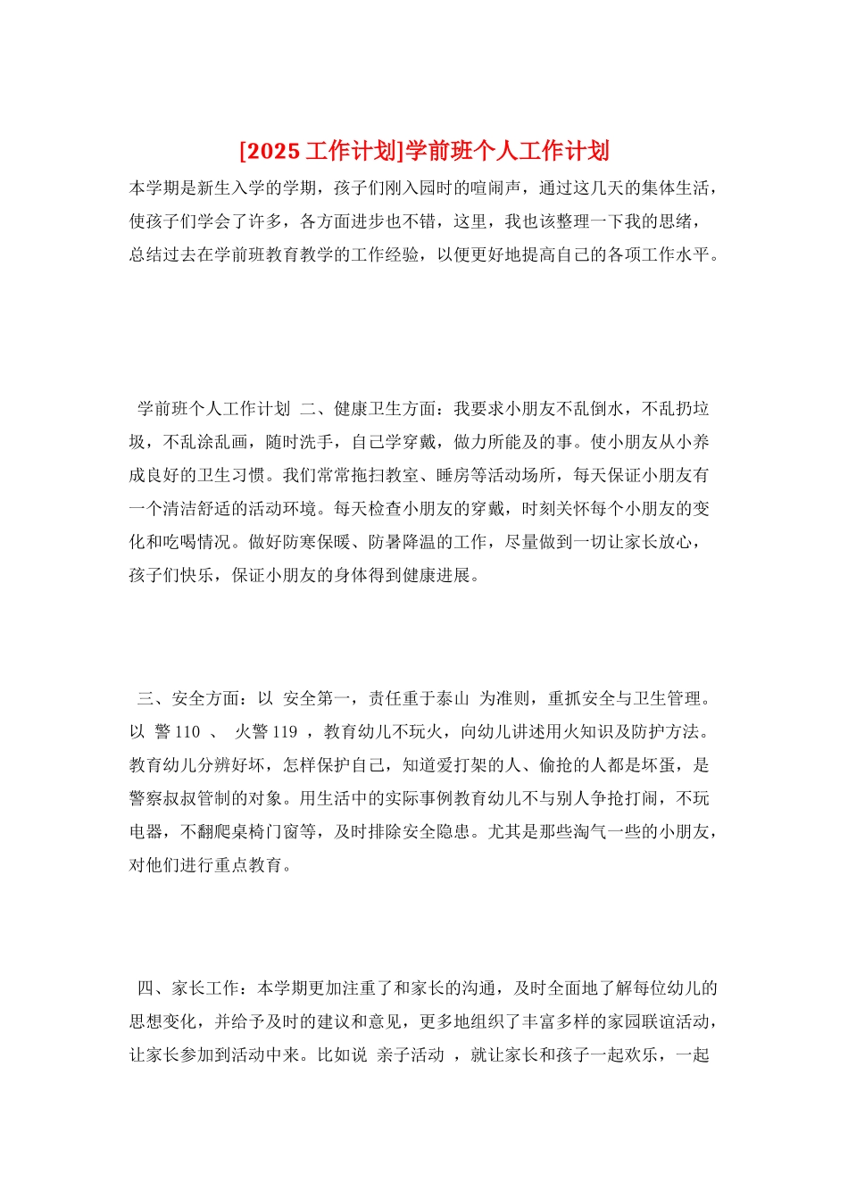 学前班个人工作计划_第1页