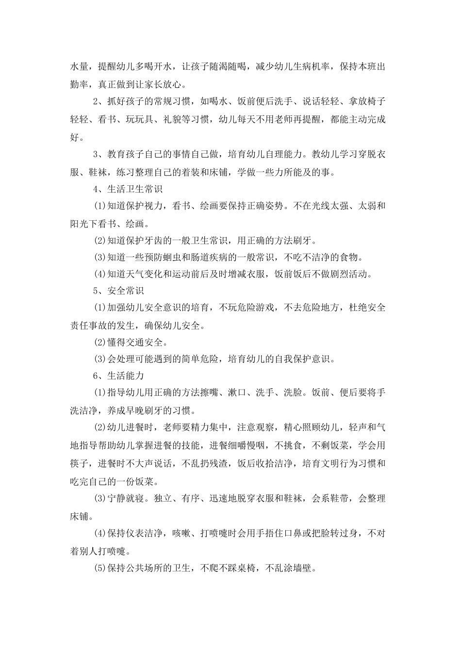 学前班保育员个人工作计划2025_第2页