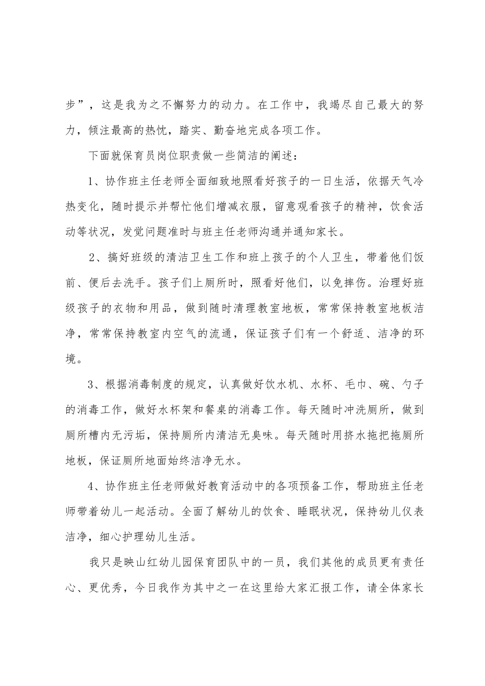 学前班保育老师家长会发言稿_第2页