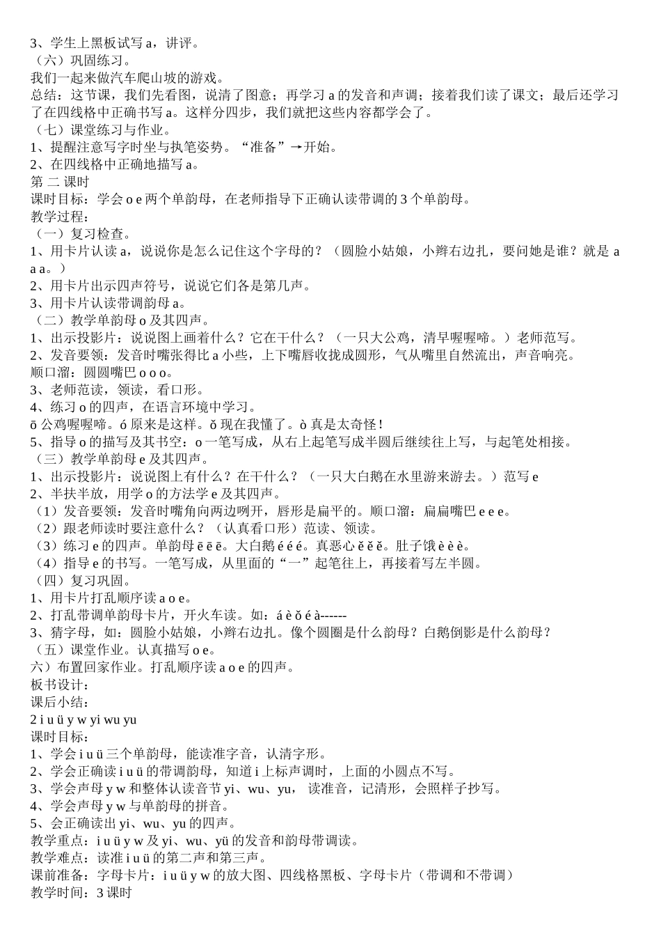 学前班拼音教学教案全集_第2页