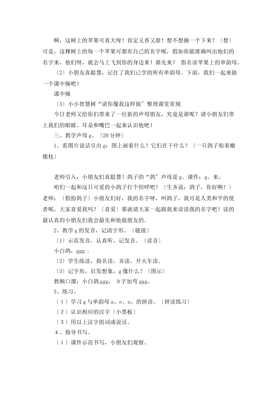 学前班声母拼音教学工作总结_第2页