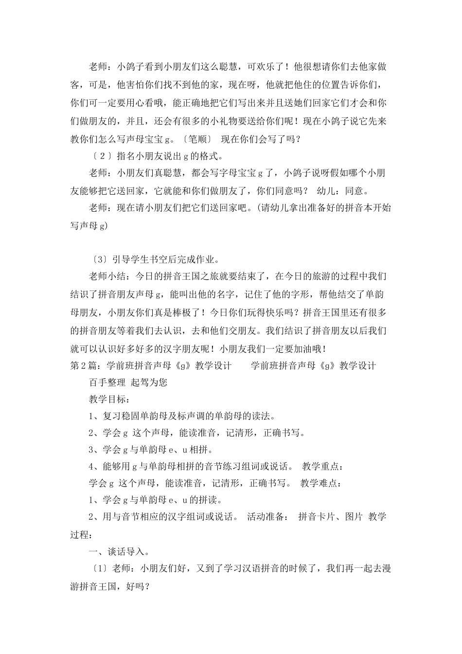 学前班声母拼音教学工作总结_第3页