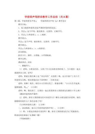 学前班声母拼音教学工作总结