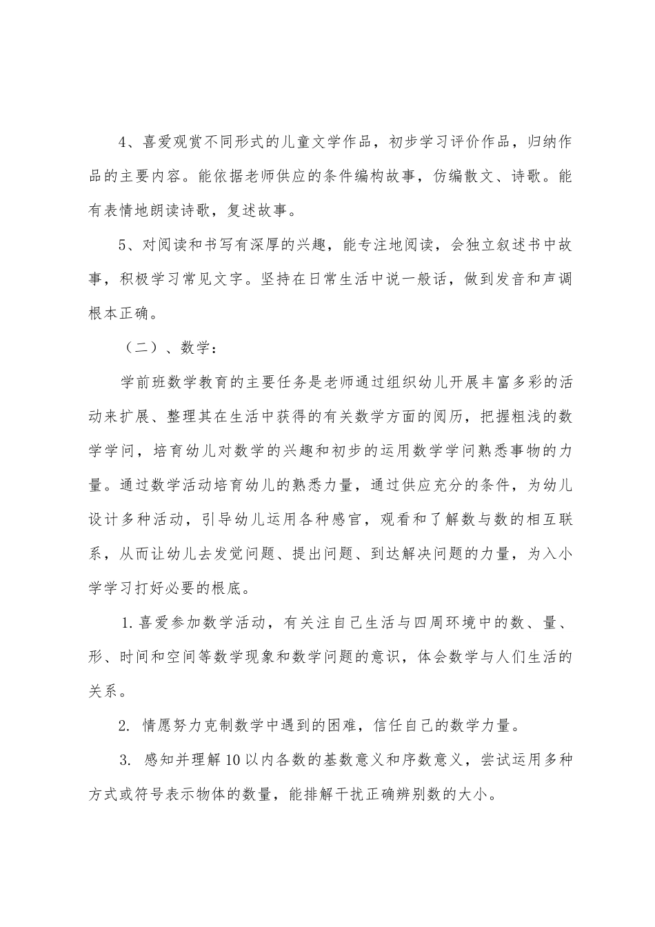 学前班工作计划汇编六篇_第2页