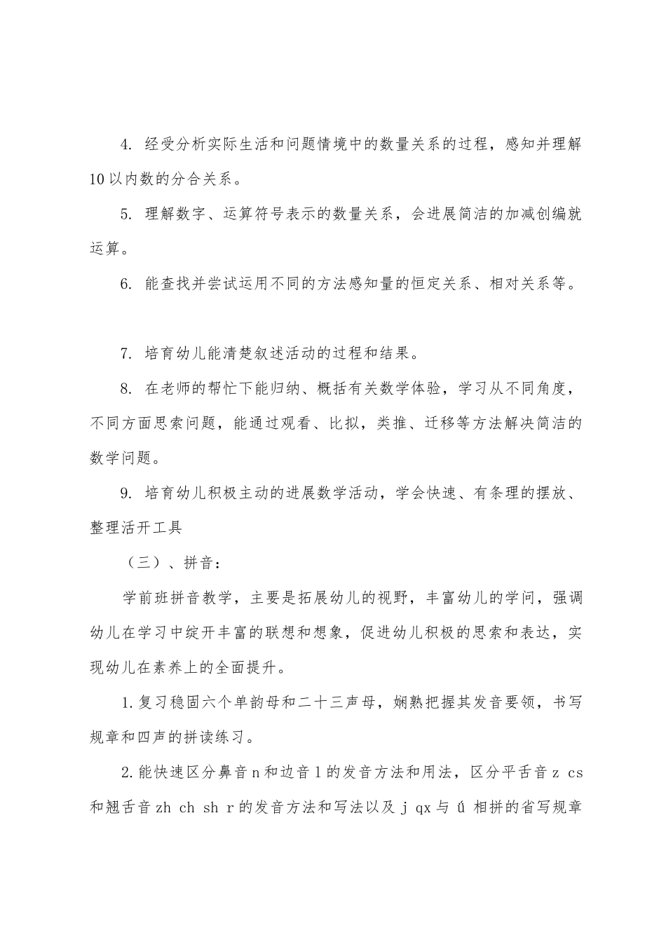 学前班工作计划汇编六篇_第3页