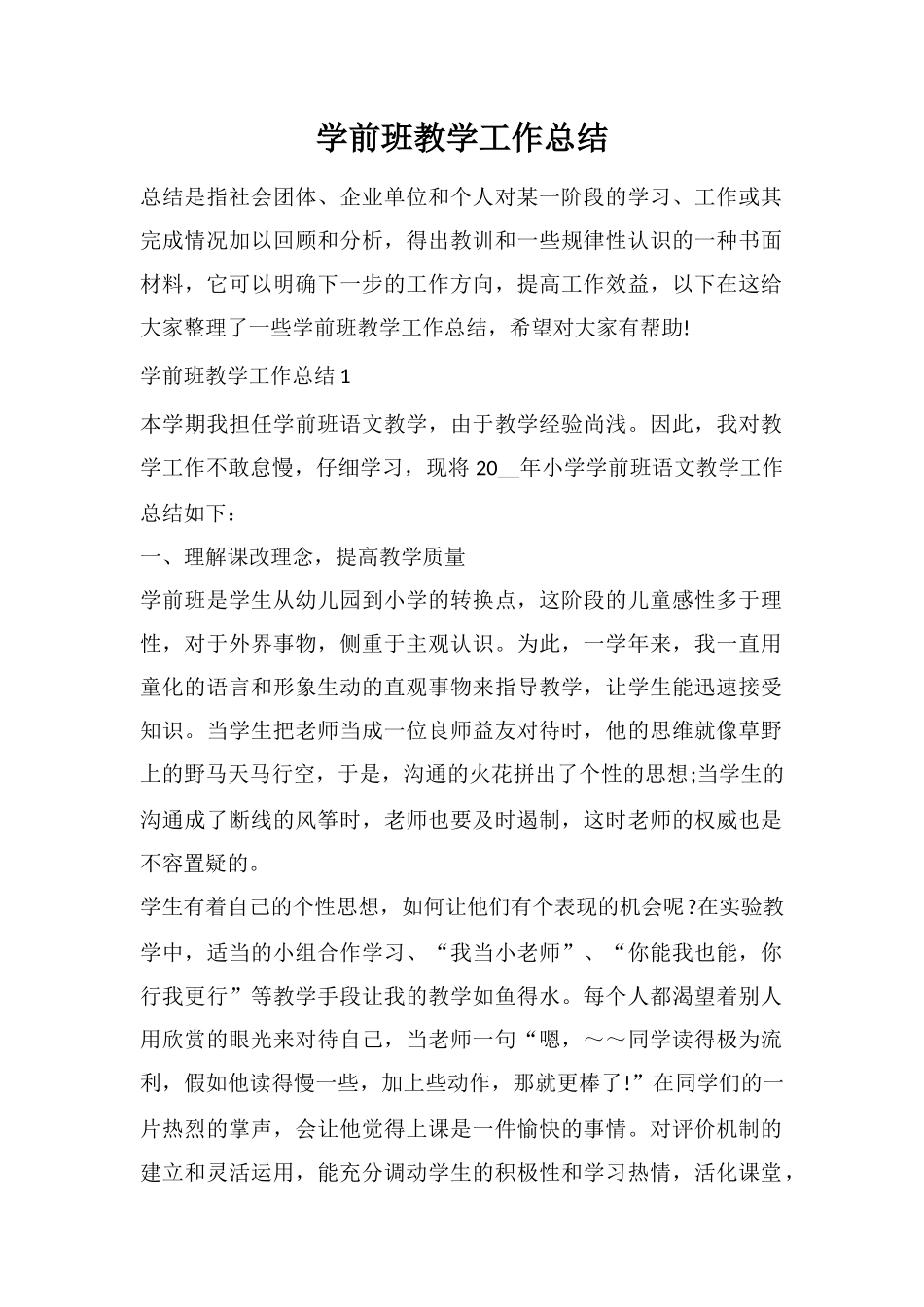 学前班教学工作总结_第1页