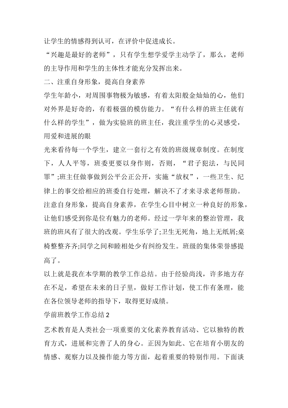 学前班教学工作总结_第2页