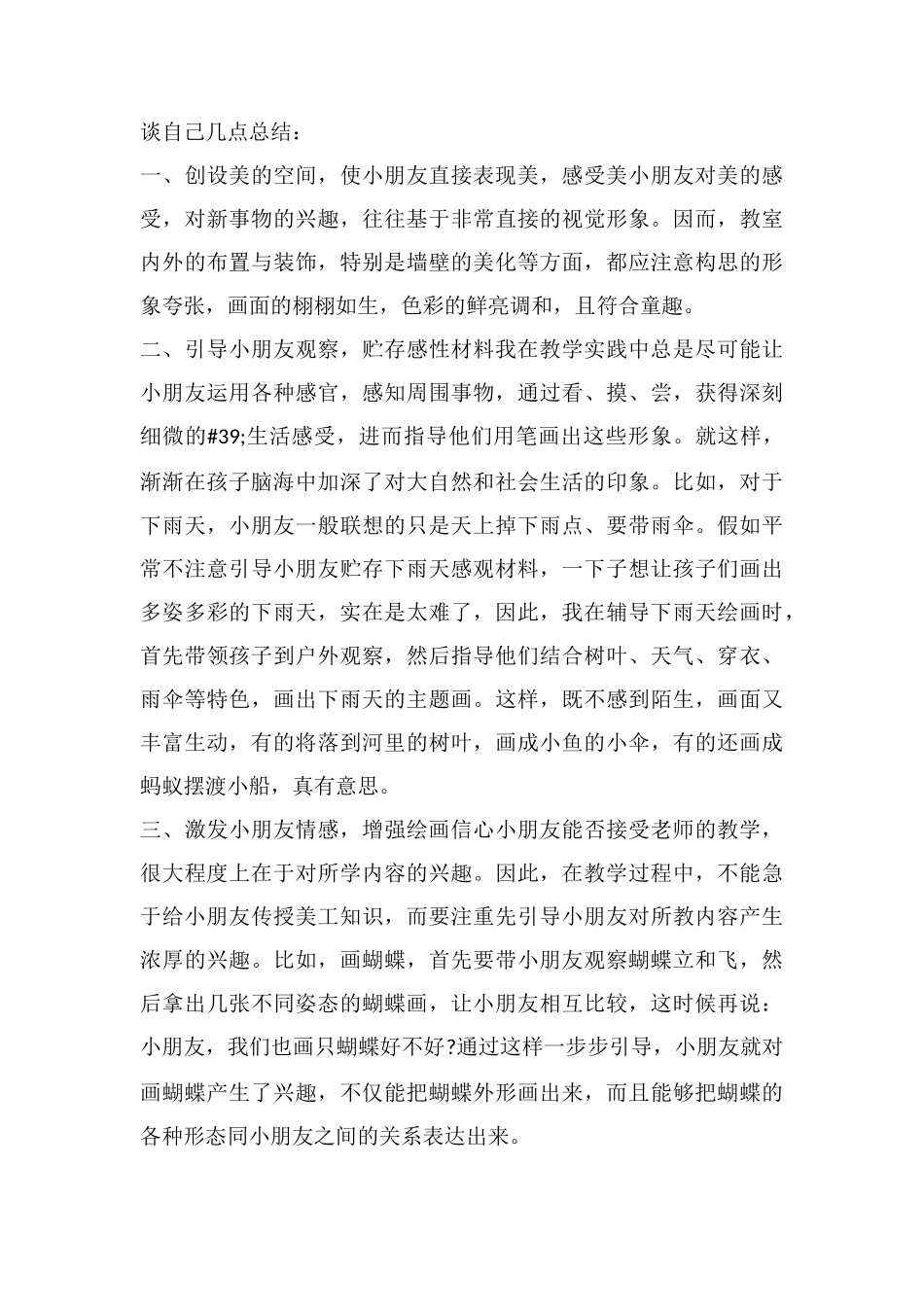 学前班教学工作总结_第3页