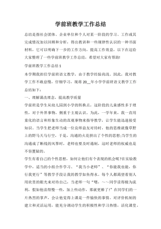 学前班教学工作总结