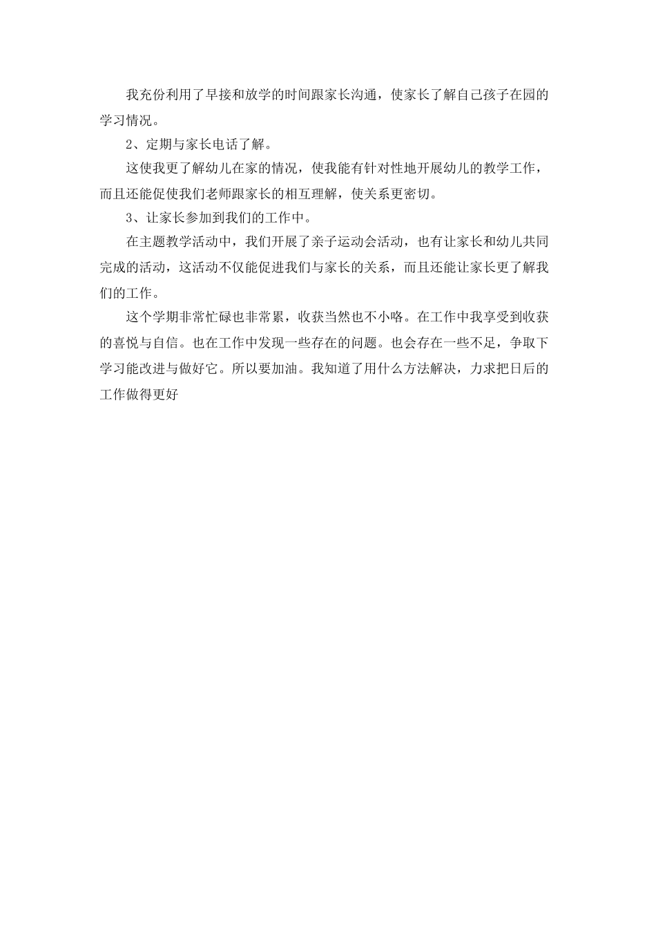 学前班年度工作总结_第2页