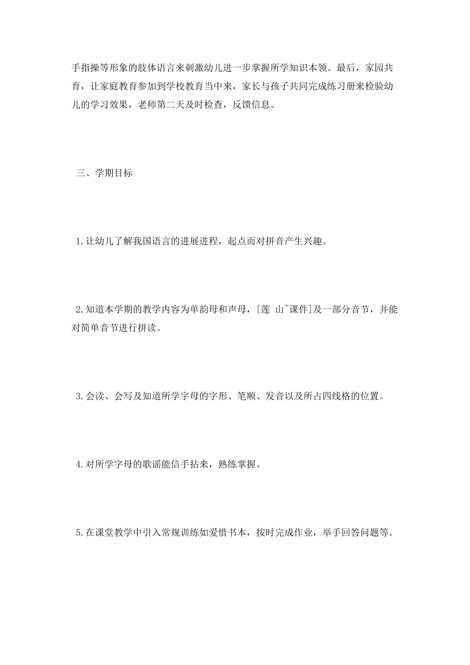 学前班拼音教学计划_第2页