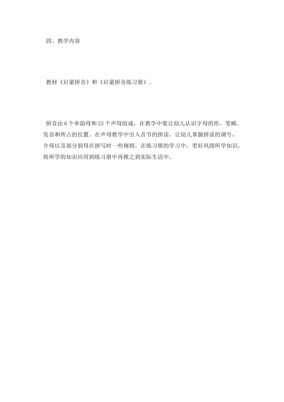学前班拼音教学计划_第3页