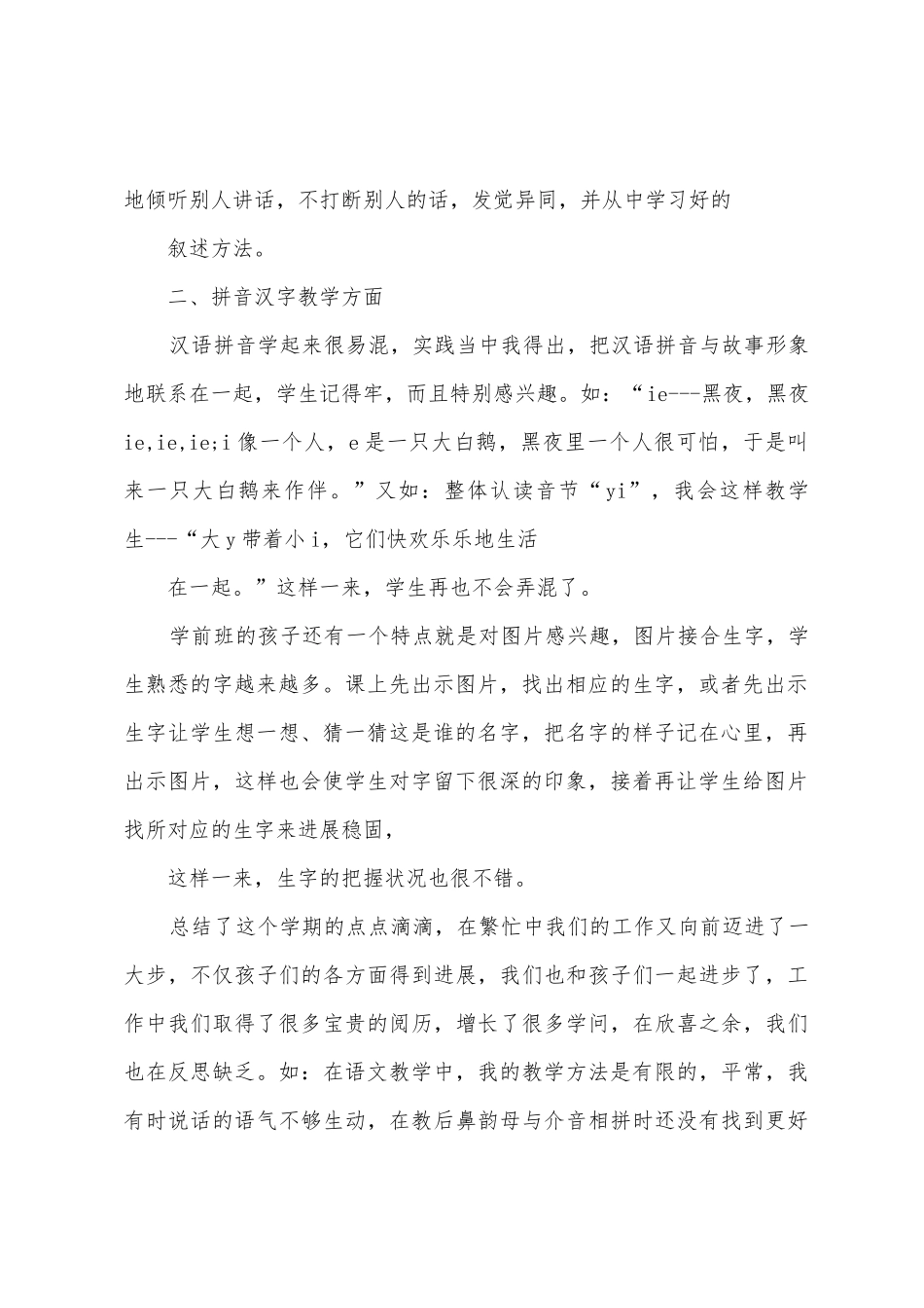 学前班教学工作总结_第2页