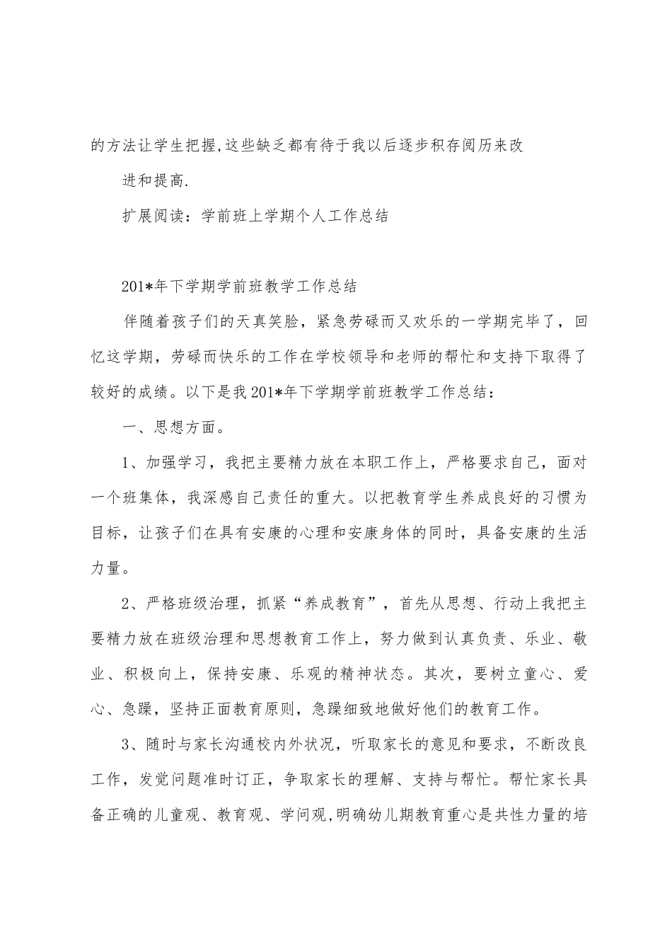 学前班教学工作总结_第3页