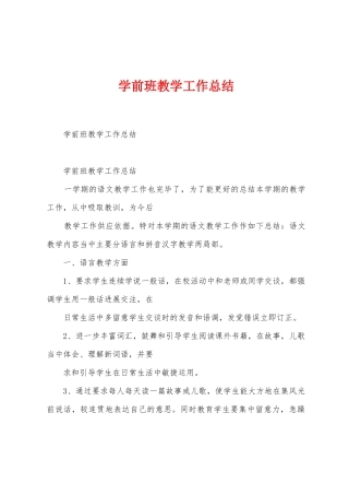 学前班教学工作总结
