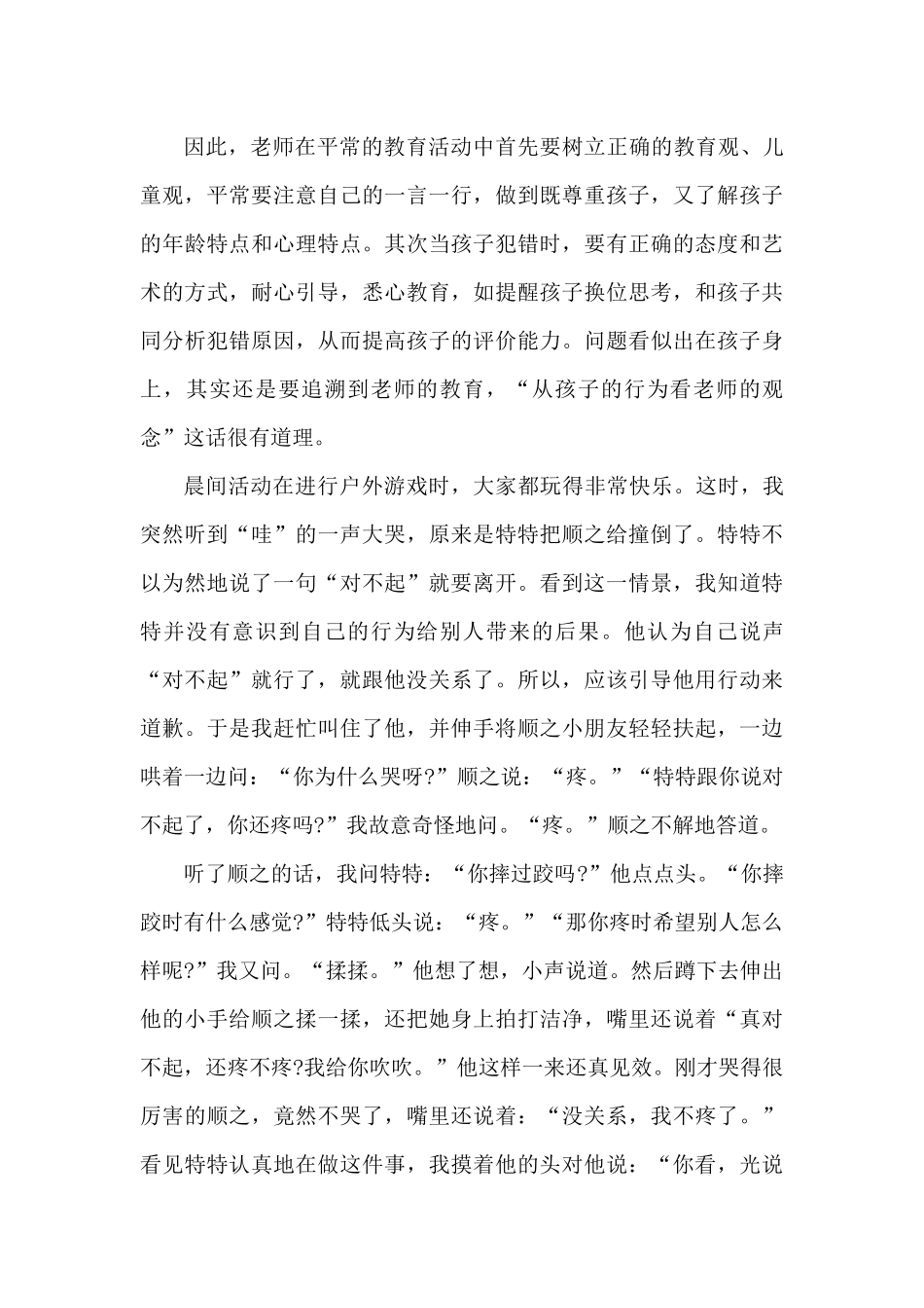 学前班教学随笔范文5篇（精编版）_第2页