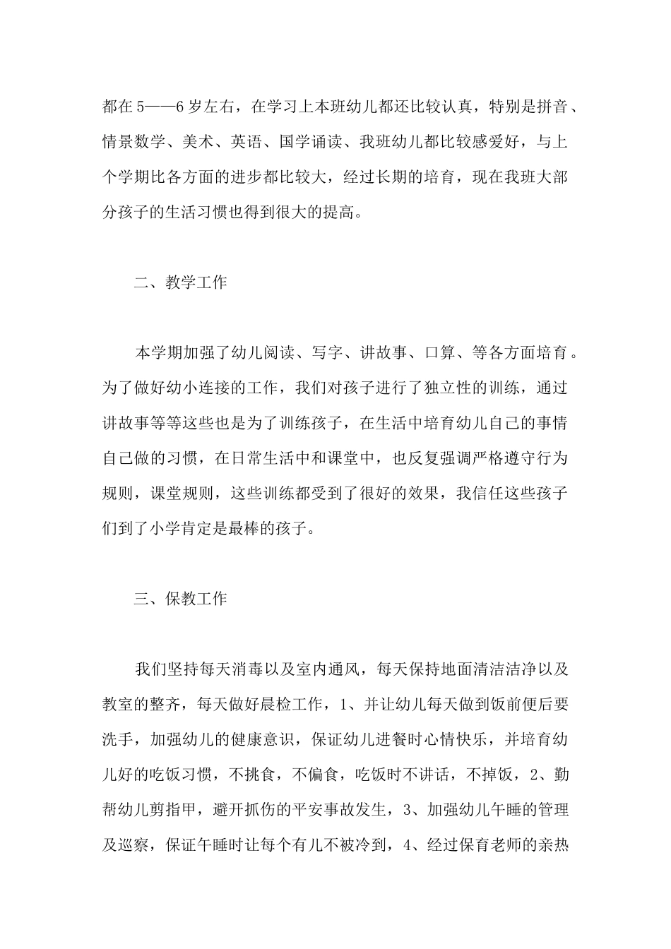 学前班教师个人工作总结三篇-学前班老师个人工作总结_第2页
