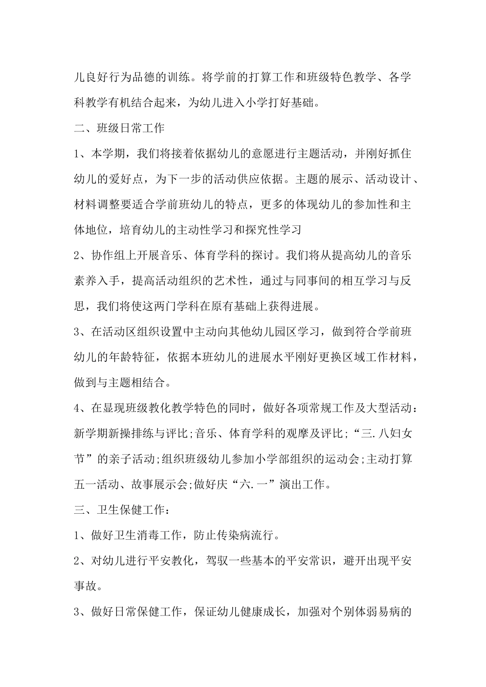 学前班教学工作计划例文-学前班教学工作计划_第2页