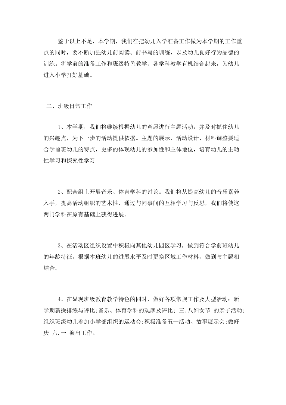 学前班教学的工作计划_第2页