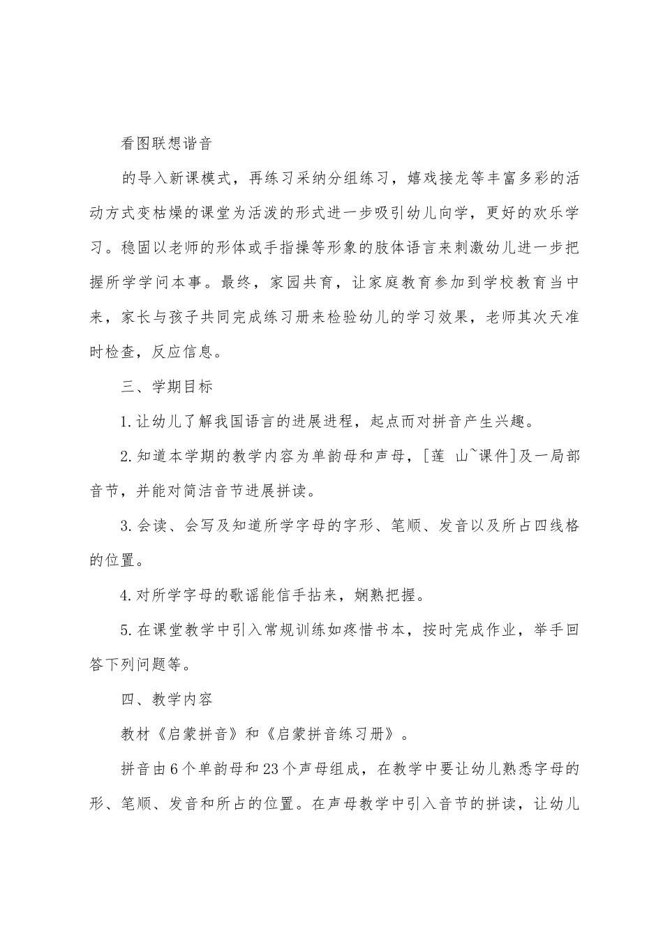 学前班拼音教学计划1_第2页