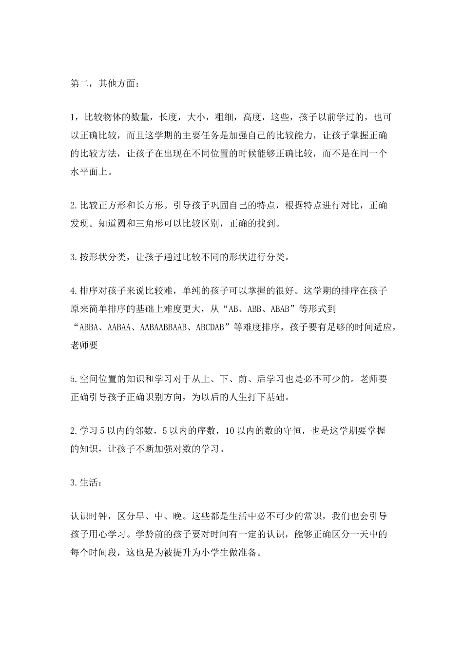 学前班教学计划书2025_第2页