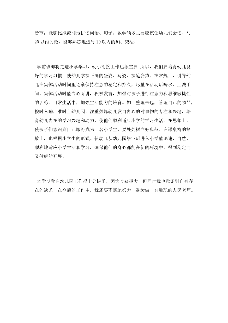学前班教师年终工作总结_第2页