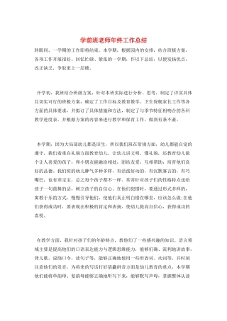 学前班教师年终工作总结
