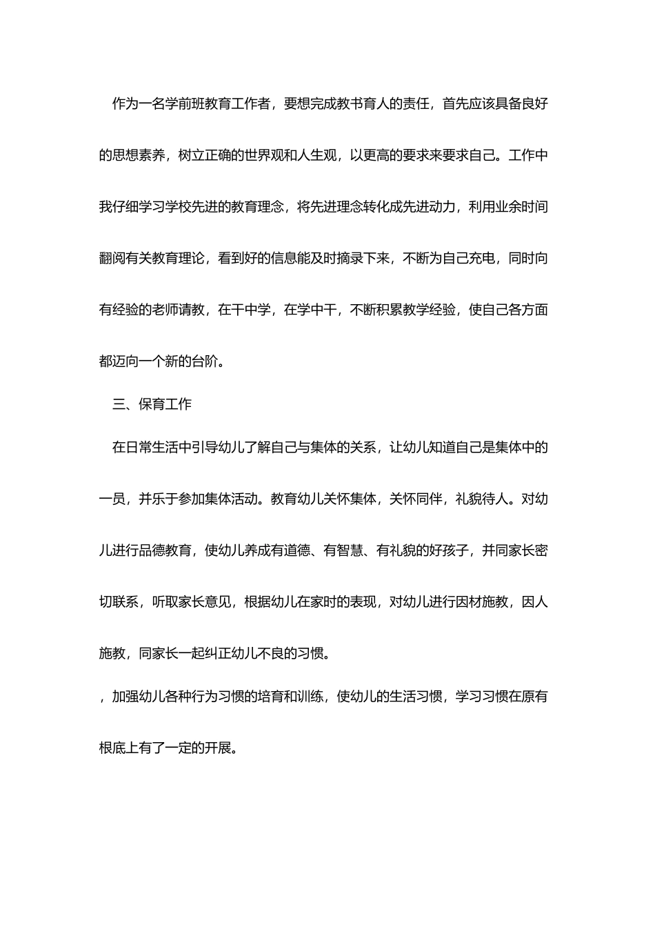 学前班教师个人工作总结范文_第2页