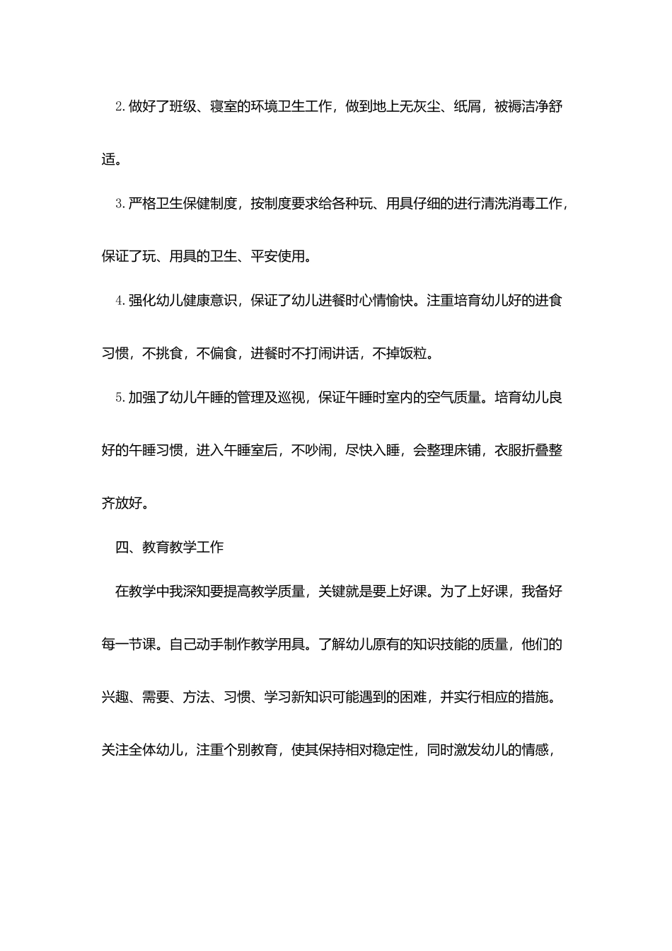 学前班教师个人工作总结范文_第3页