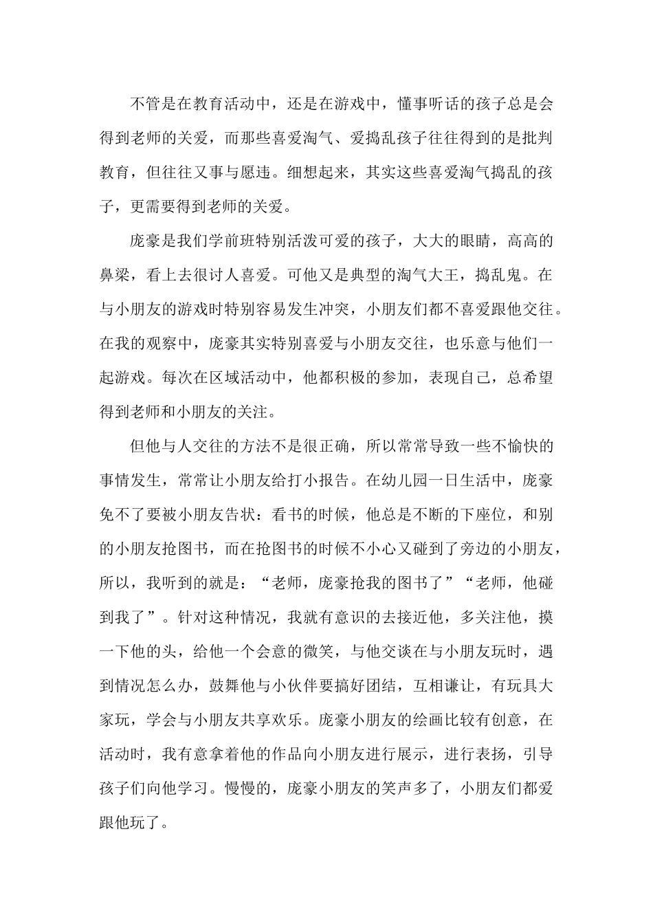 学前班教育随笔范文5篇（精编版）_第2页