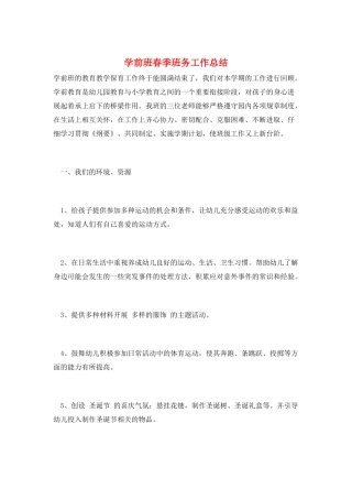 学前班春季班务工作总结